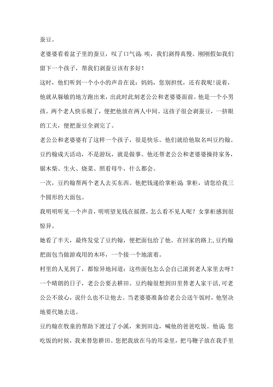 儿童睡前故事短文五篇.docx_第3页