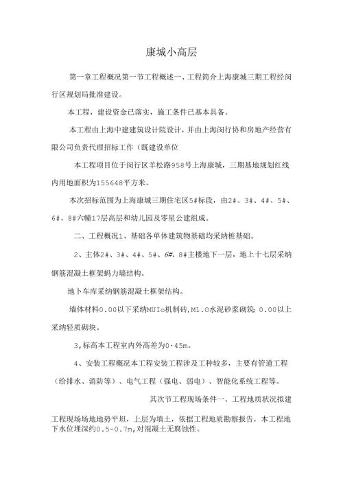 康城小高层.docx