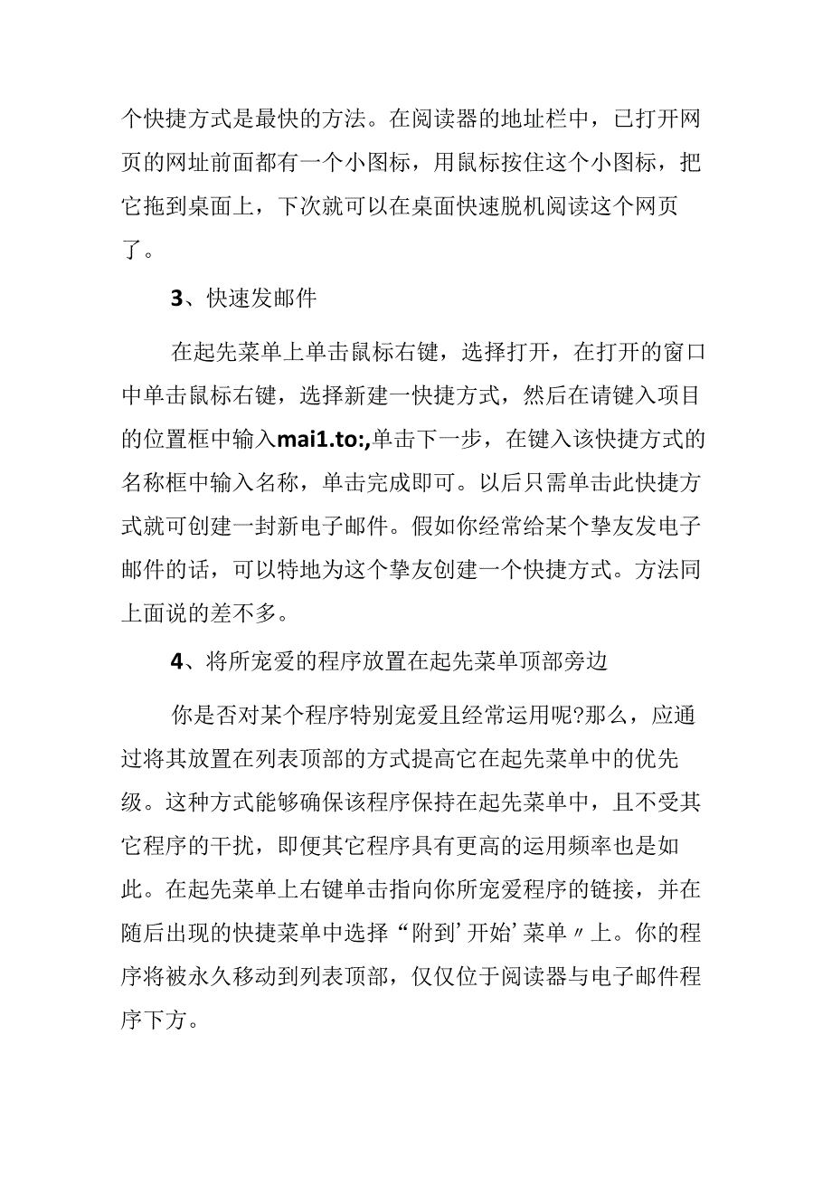 初学者必须要知道电脑入门知识.docx_第2页