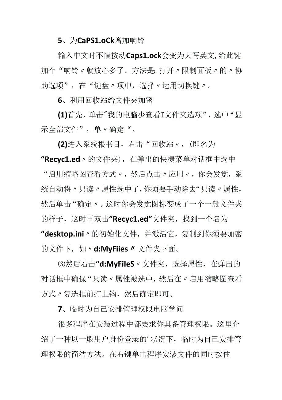 初学者必须要知道电脑入门知识.docx_第3页