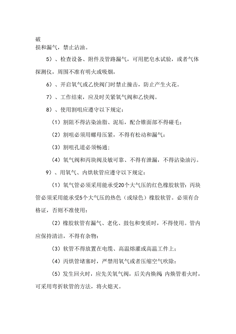 数控火焰切割机操作规程.docx_第2页