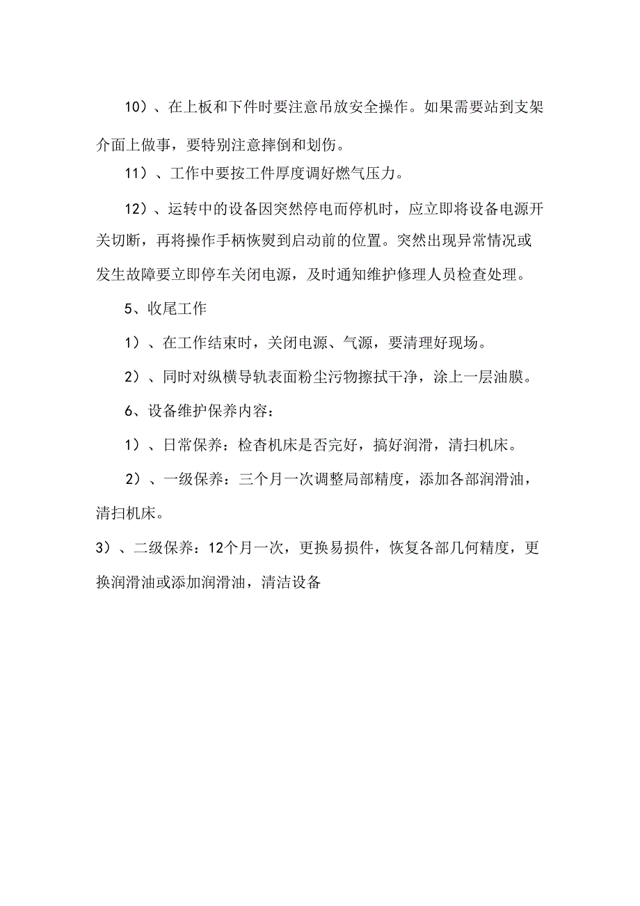 数控火焰切割机操作规程.docx_第3页