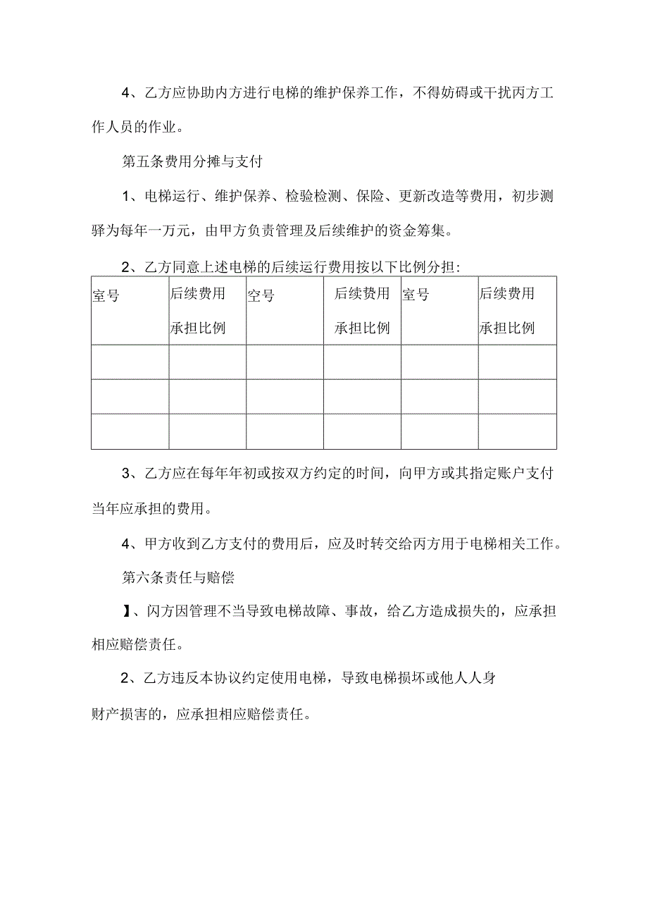 加装电梯后期使用协议书.docx_第3页