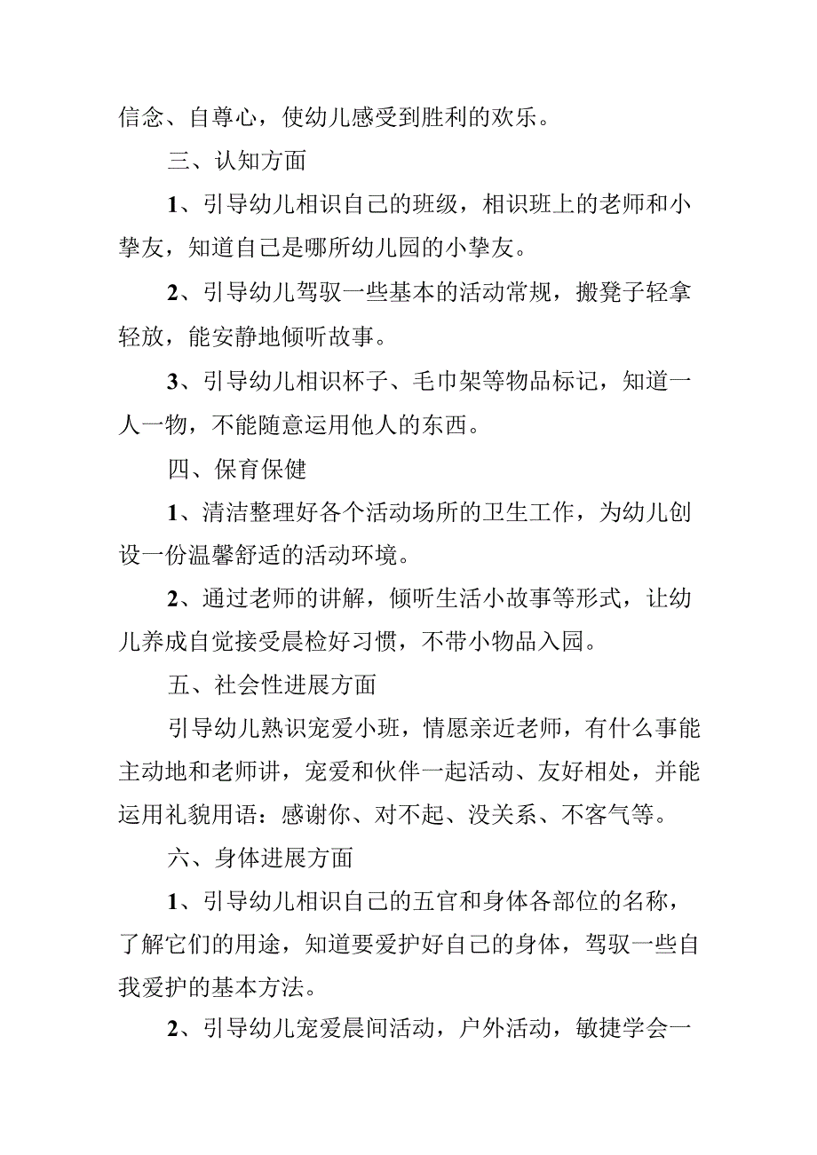 幼儿园教师帮扶贫困生工作计划.docx_第2页
