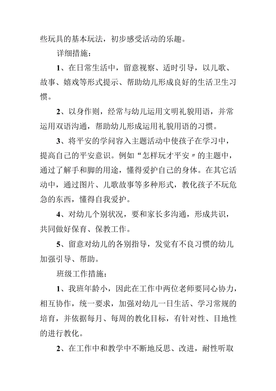 幼儿园教师帮扶贫困生工作计划.docx_第3页