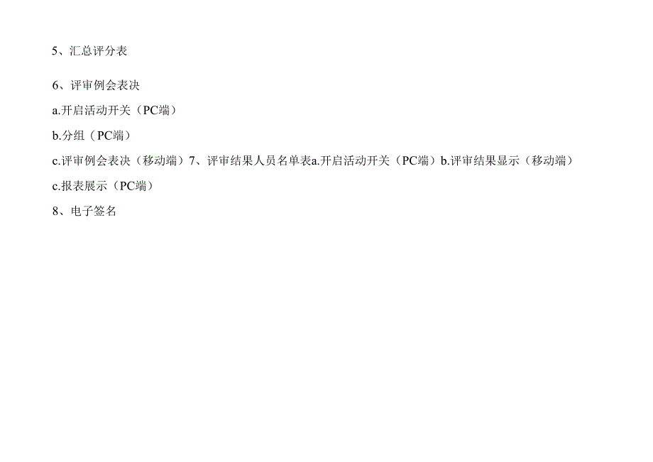 鞍钢职称评审系统测试报告v1.4.docx_第2页