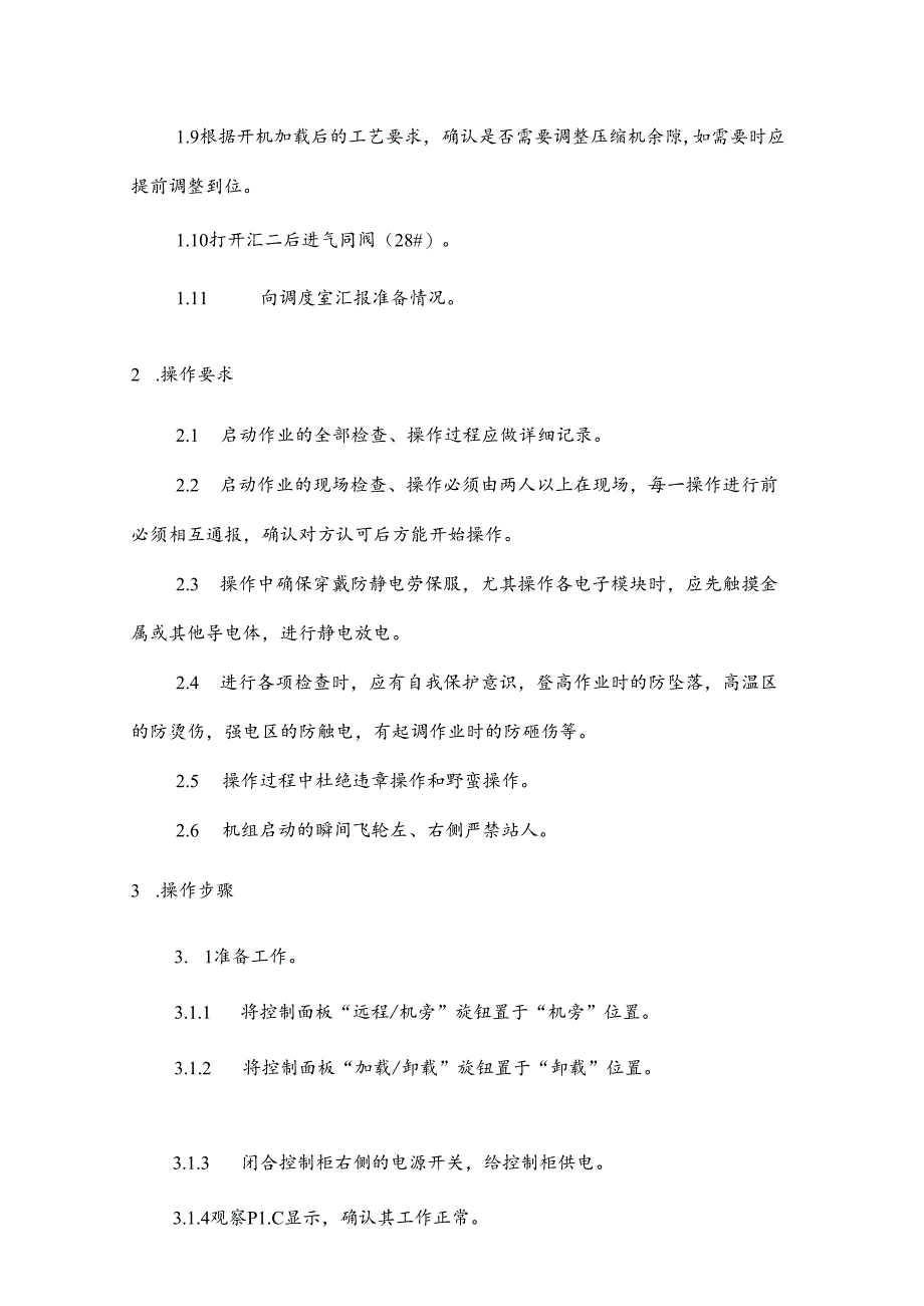 天然气压缩机组操作规程.docx_第2页