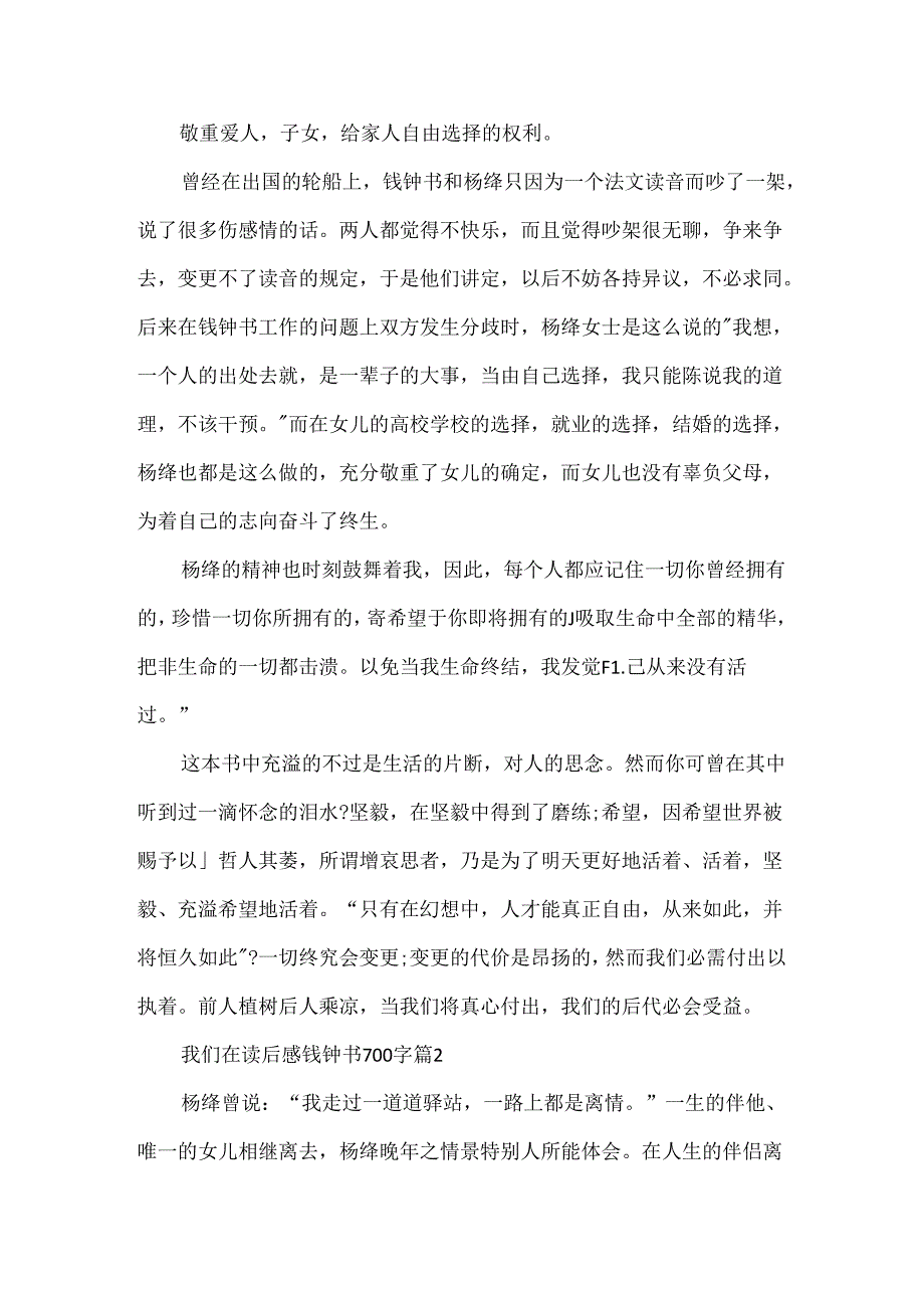 我们仨读后感钱钟书700字5篇.docx_第2页