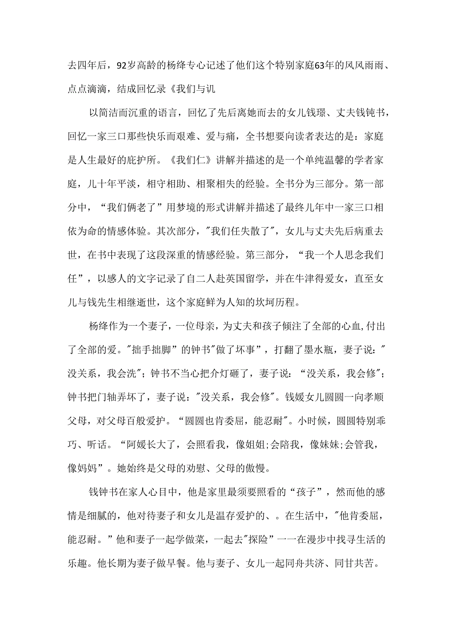 我们仨读后感钱钟书700字5篇.docx_第3页