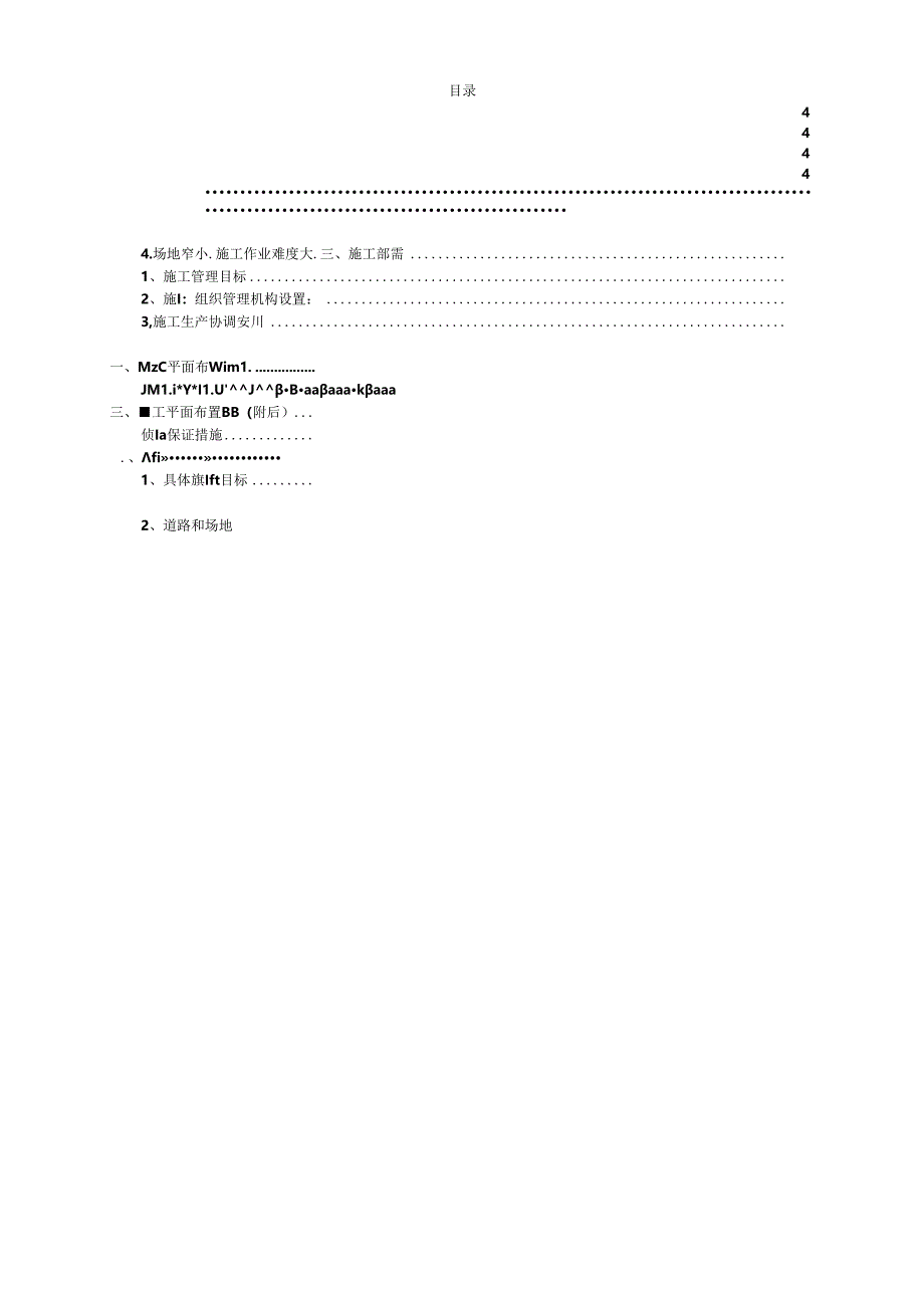 某盲聋哑学校田径场工程施工组织设计.docx_第2页