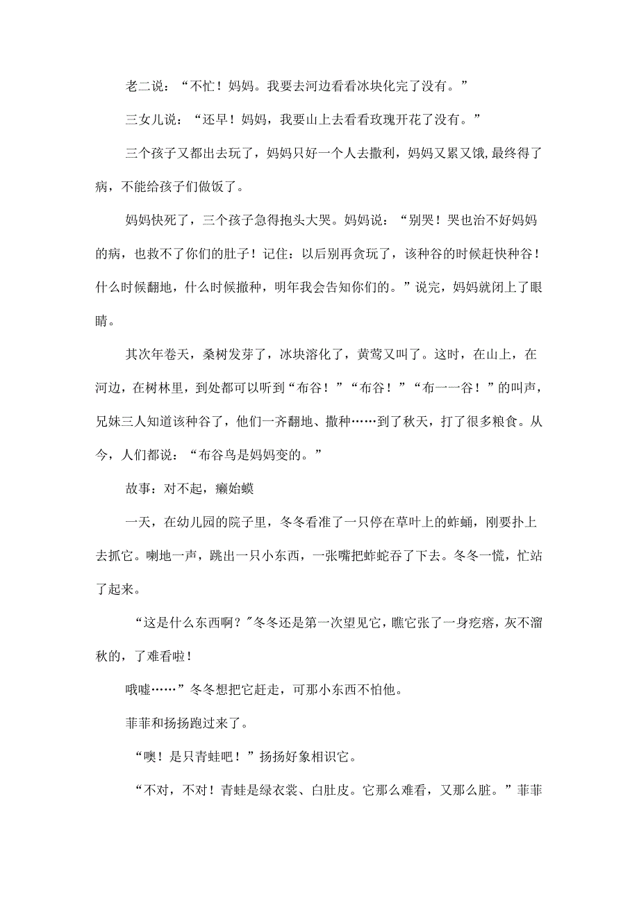 儿童故事集锦.docx_第3页