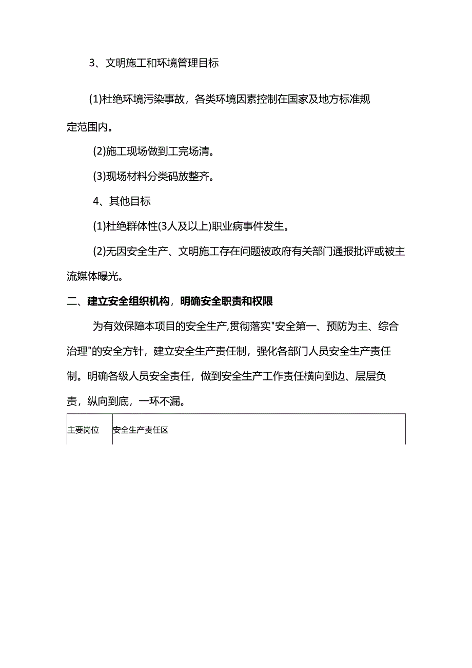 安全文明施工措施.docx_第2页
