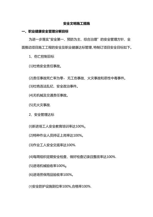 安全文明施工措施.docx