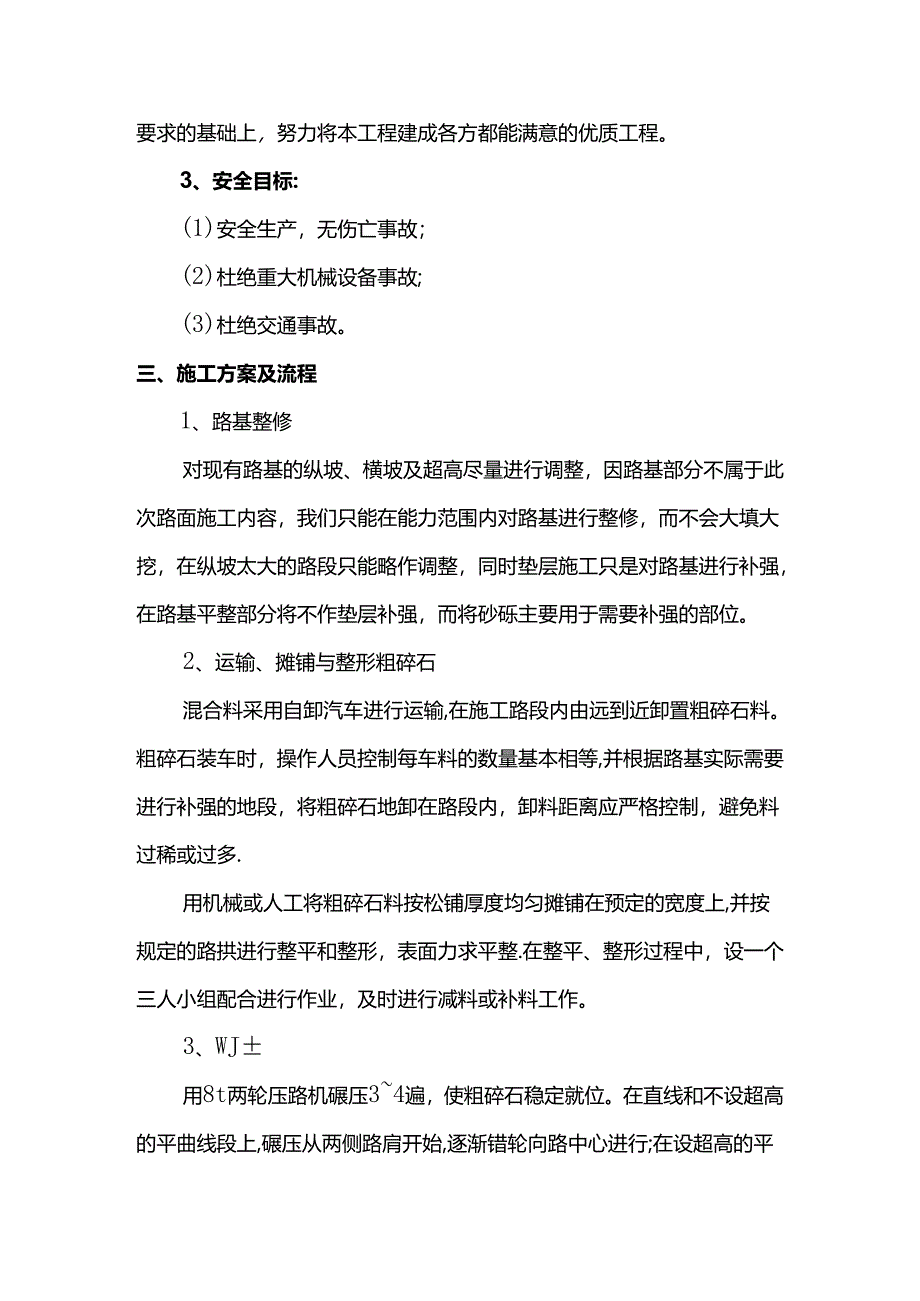 砂砾垫层施工方案.docx_第2页