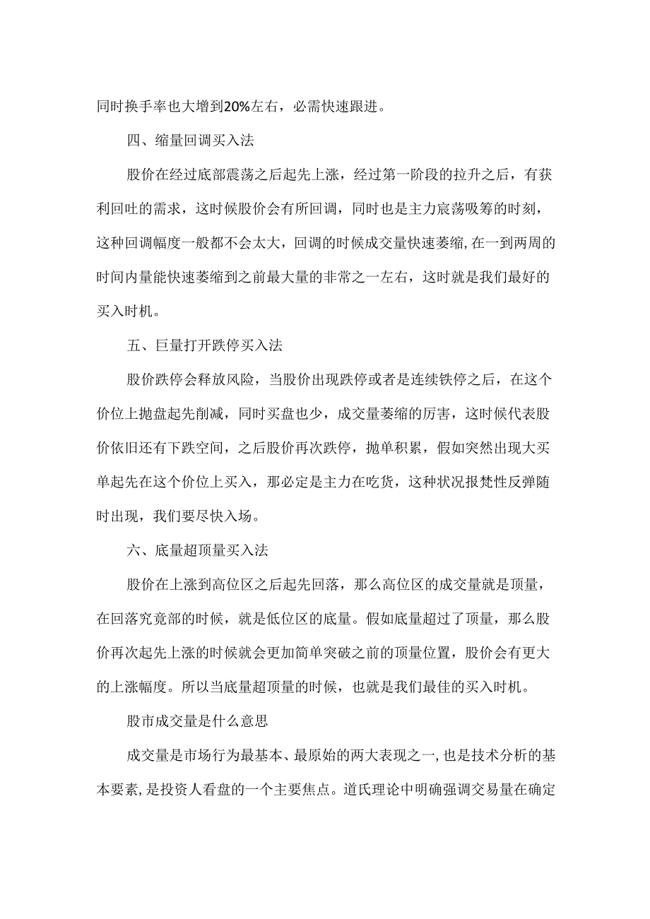 六种成交量买入技巧详解.docx_第2页