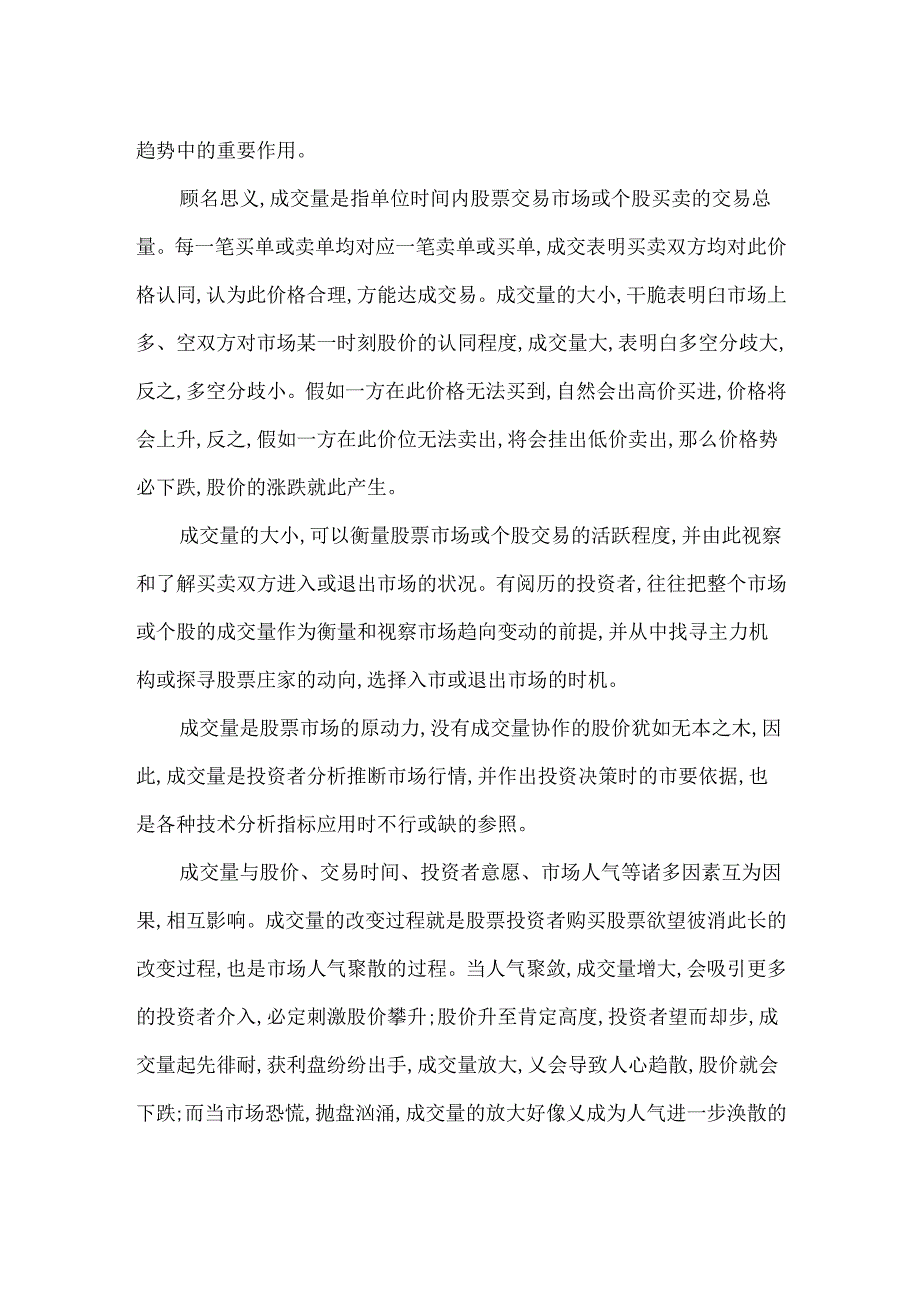 六种成交量买入技巧详解.docx_第3页