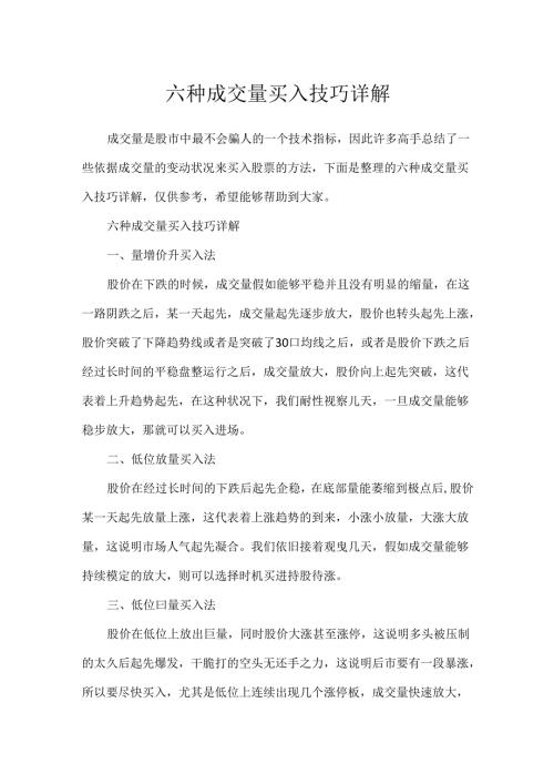 六种成交量买入技巧详解.docx
