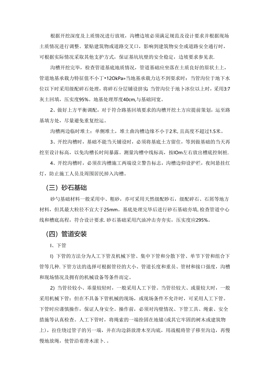 污水工程施工方案.docx_第2页