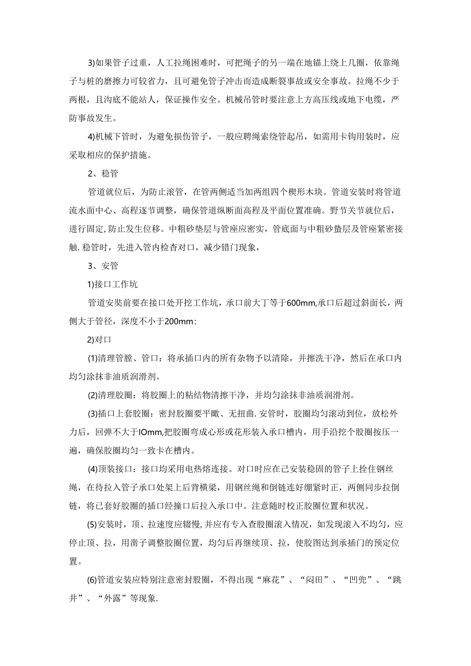 污水工程施工方案.docx_第3页