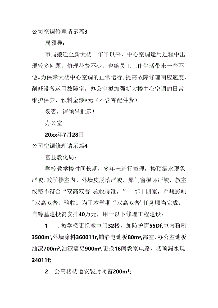 公司空调维修请示.docx_第2页