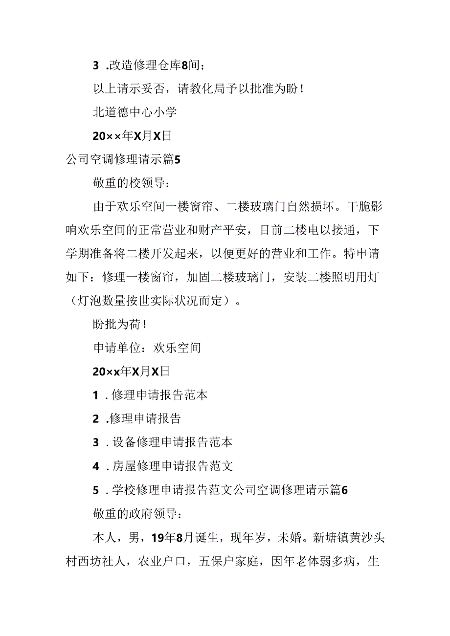 公司空调维修请示.docx_第3页