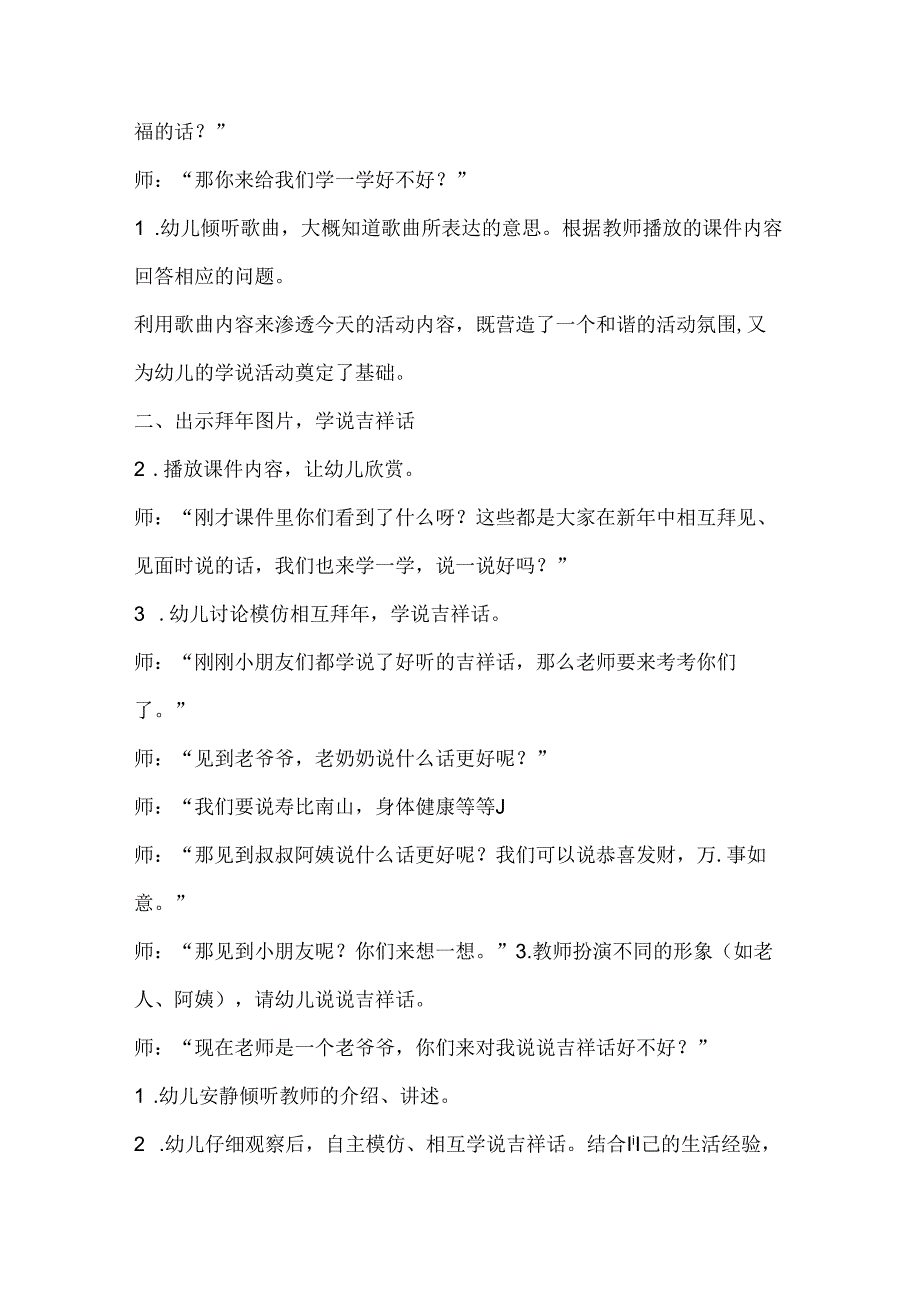 幼儿园小班社会《说说吉祥话》教案.docx_第2页