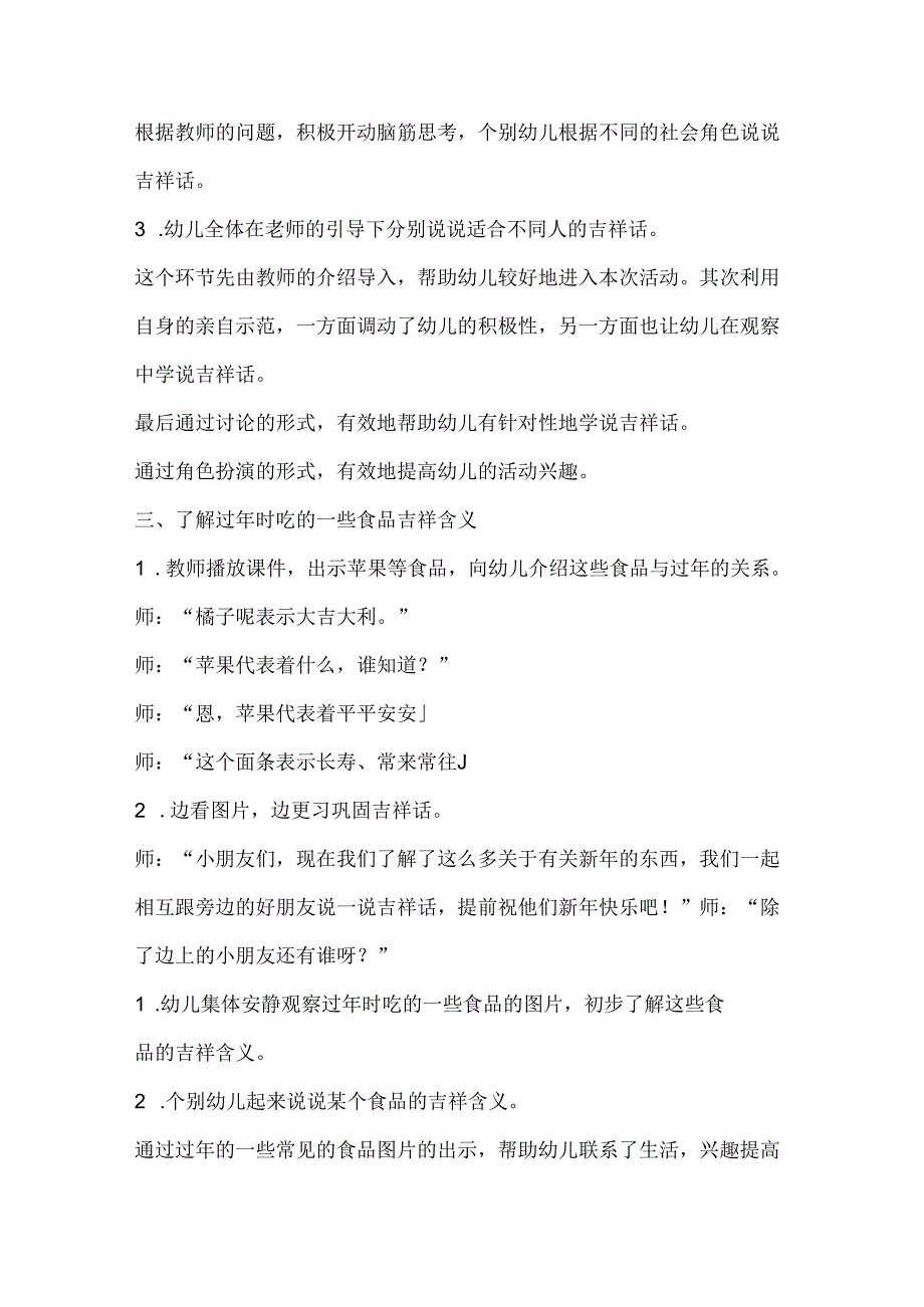 幼儿园小班社会《说说吉祥话》教案.docx_第3页