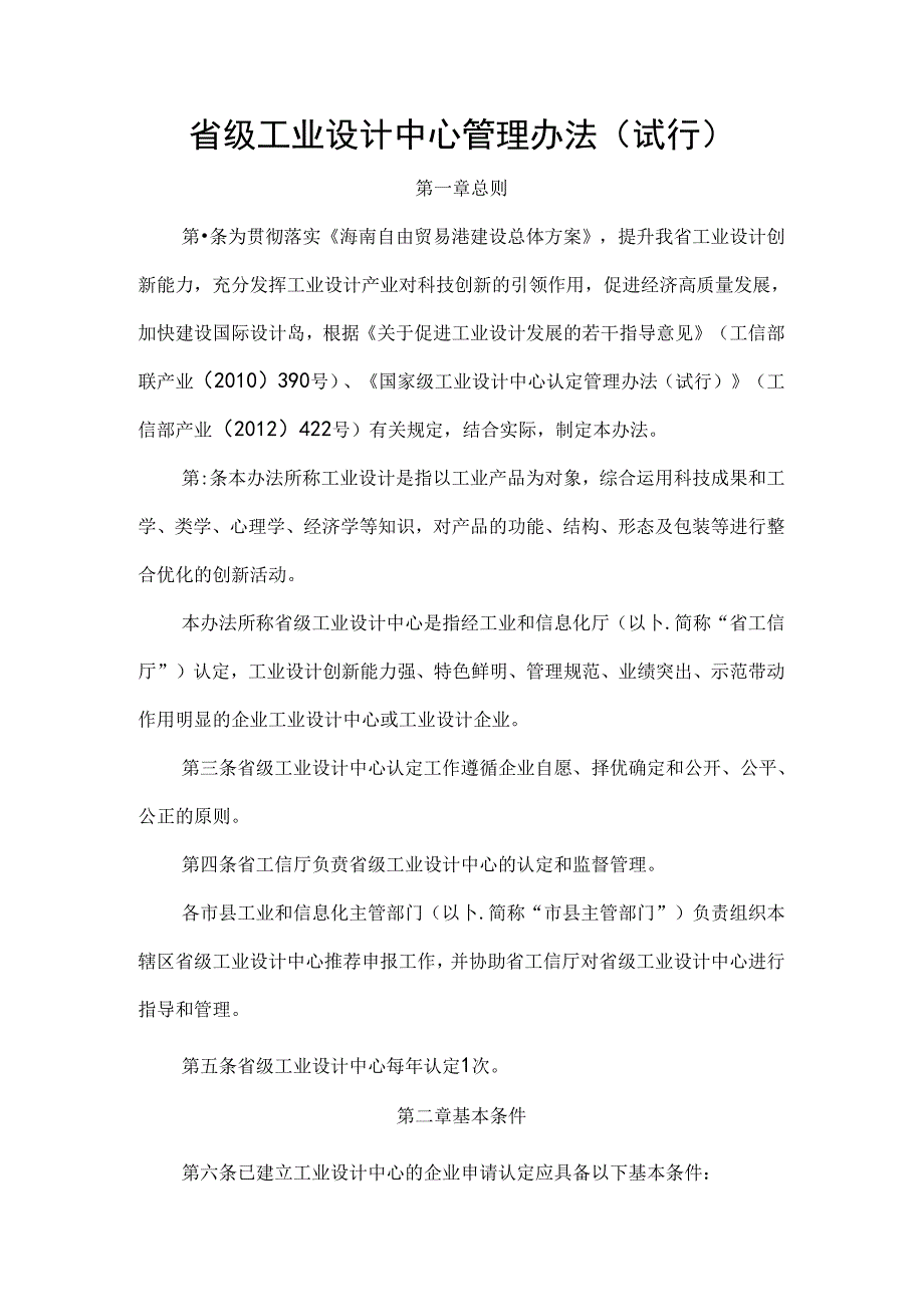 省级工业设计中心管理办法（试行）.docx_第1页