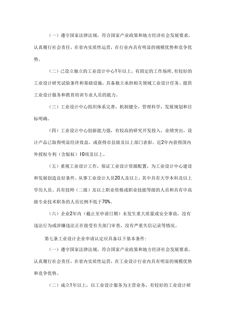 省级工业设计中心管理办法（试行）.docx_第2页