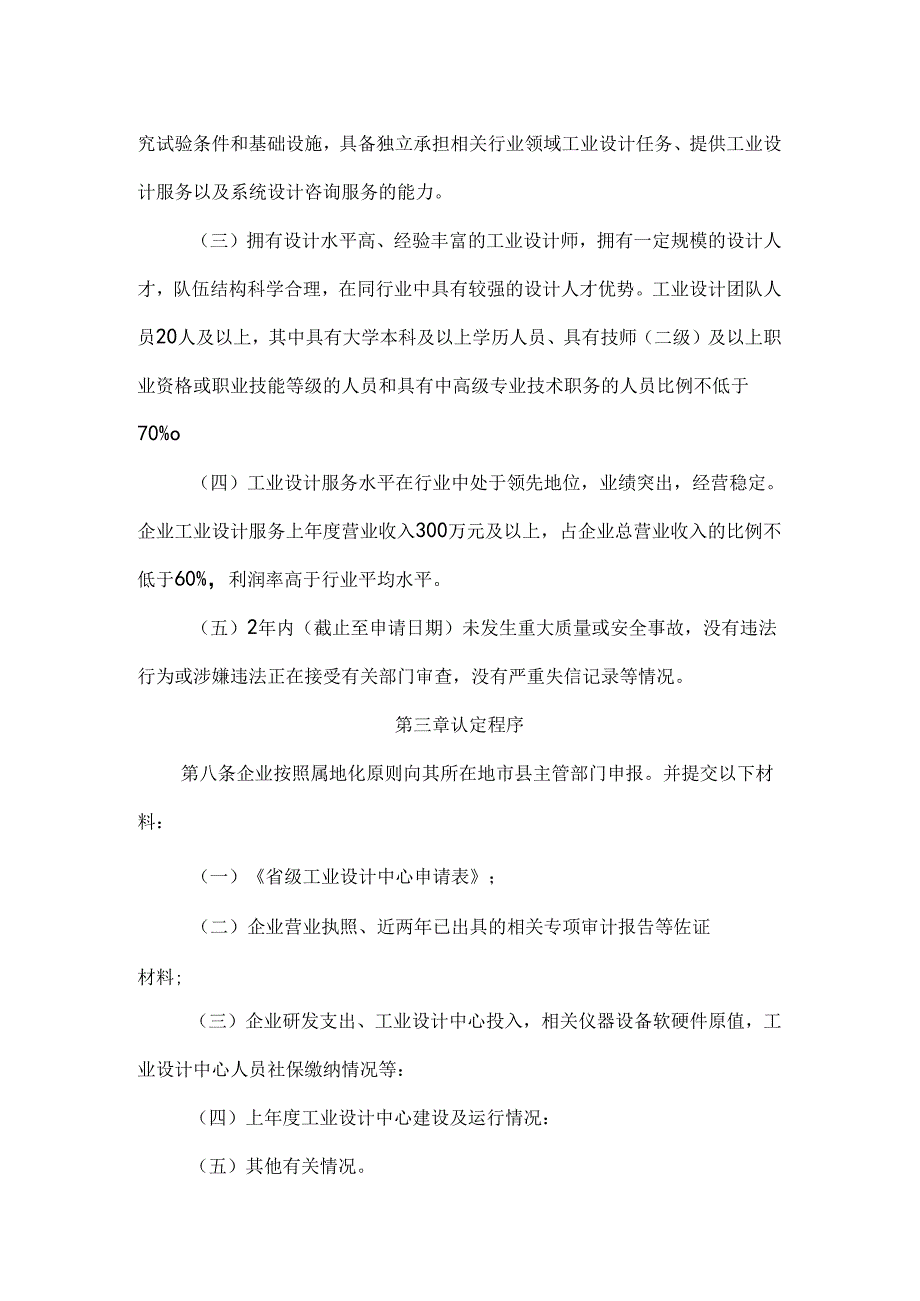 省级工业设计中心管理办法（试行）.docx_第3页