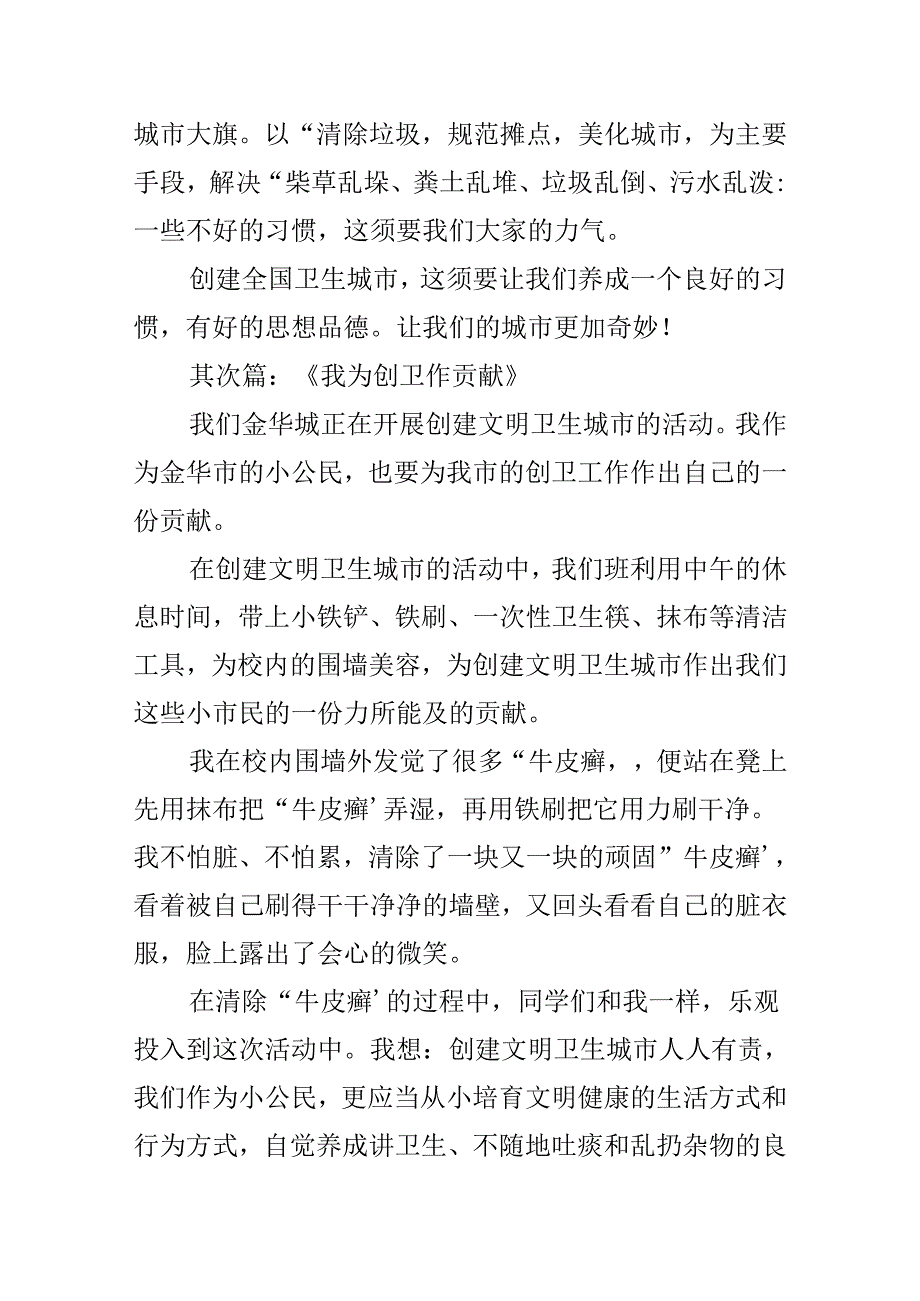 我为创城做贡献优秀征文.docx_第2页