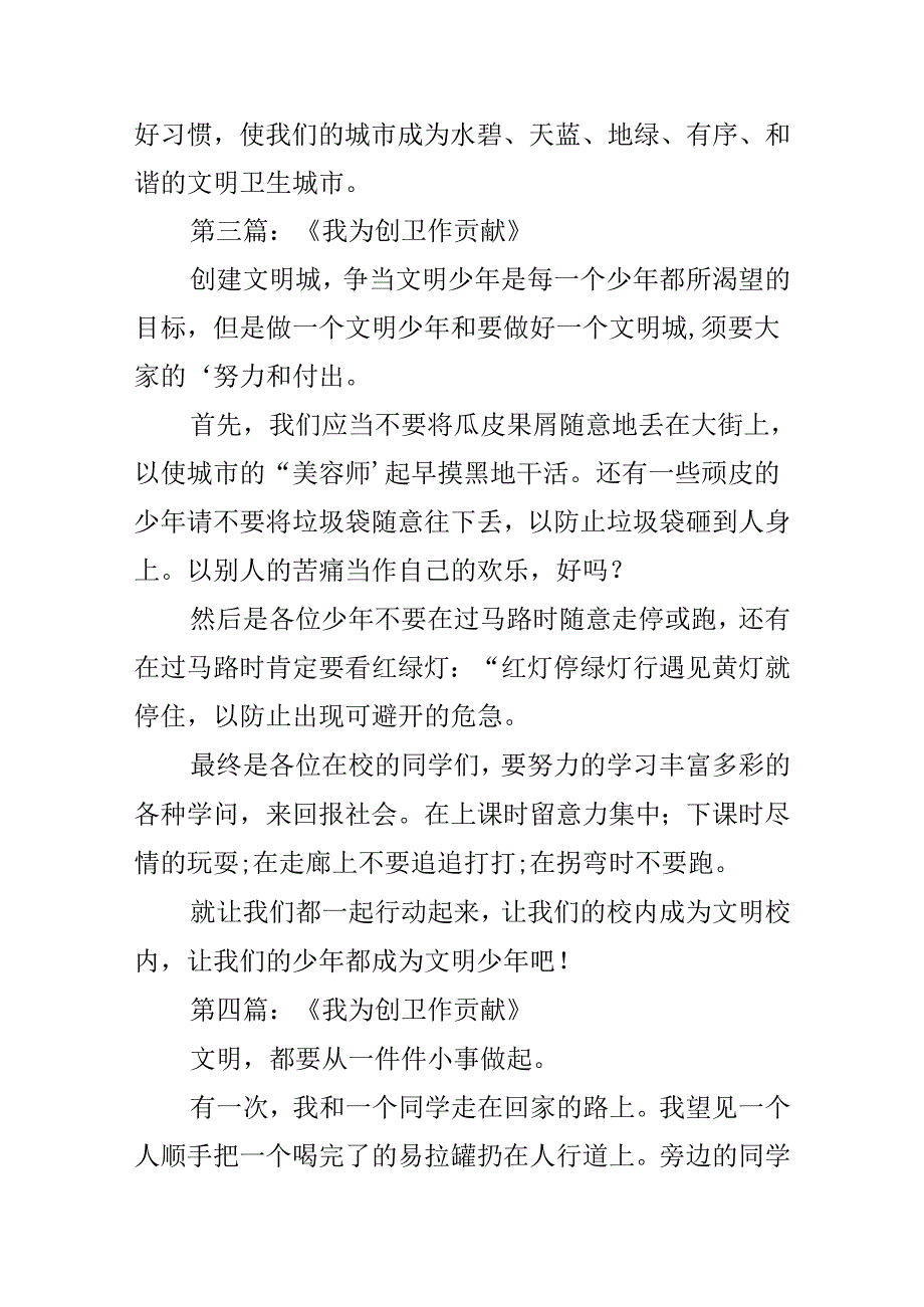 我为创城做贡献优秀征文.docx_第3页