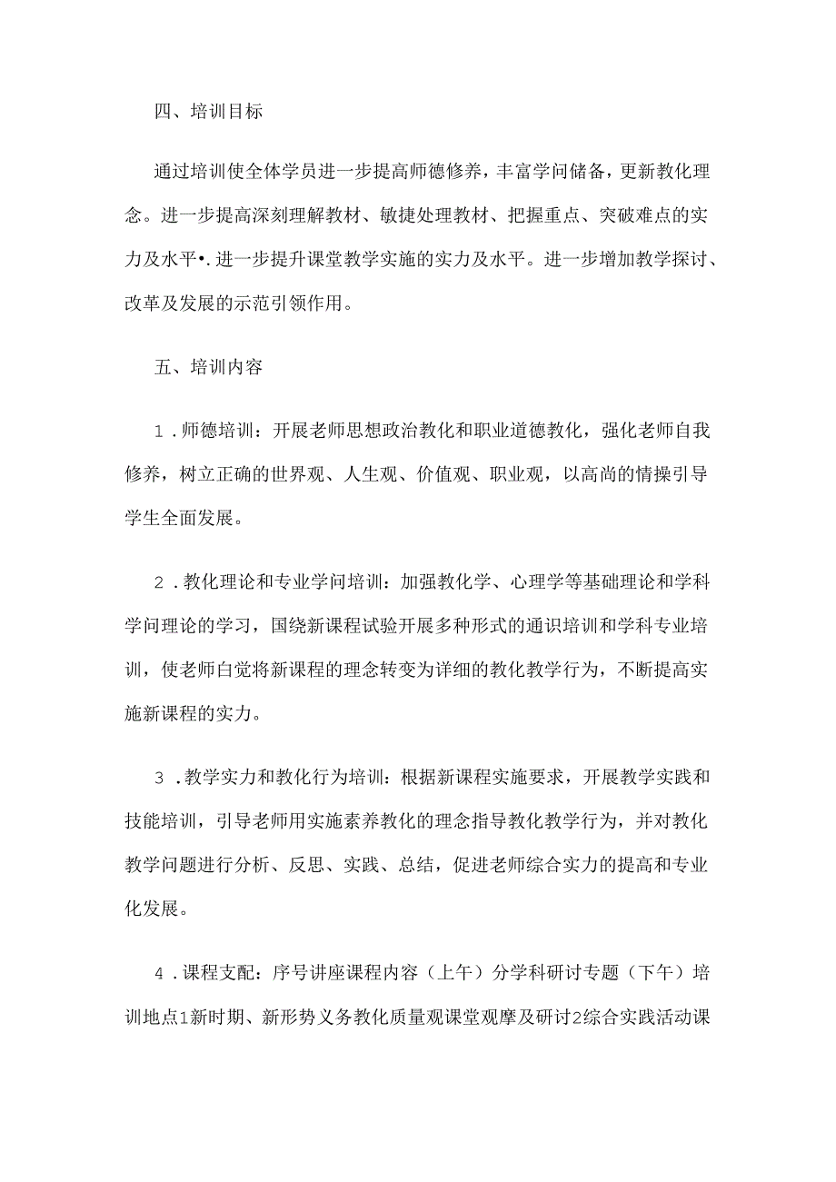 优秀骨干教师培训活动方案.docx_第2页