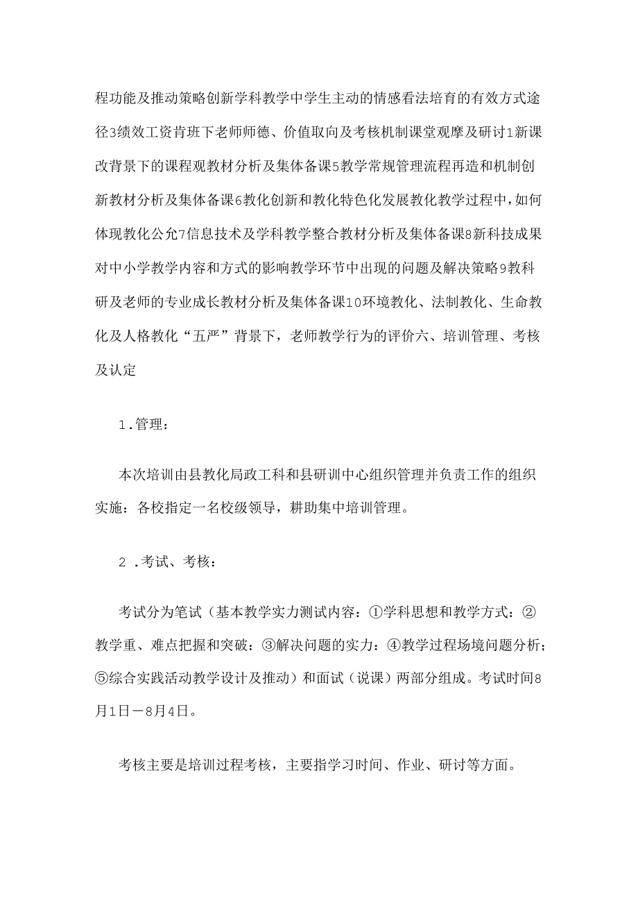 优秀骨干教师培训活动方案.docx_第3页