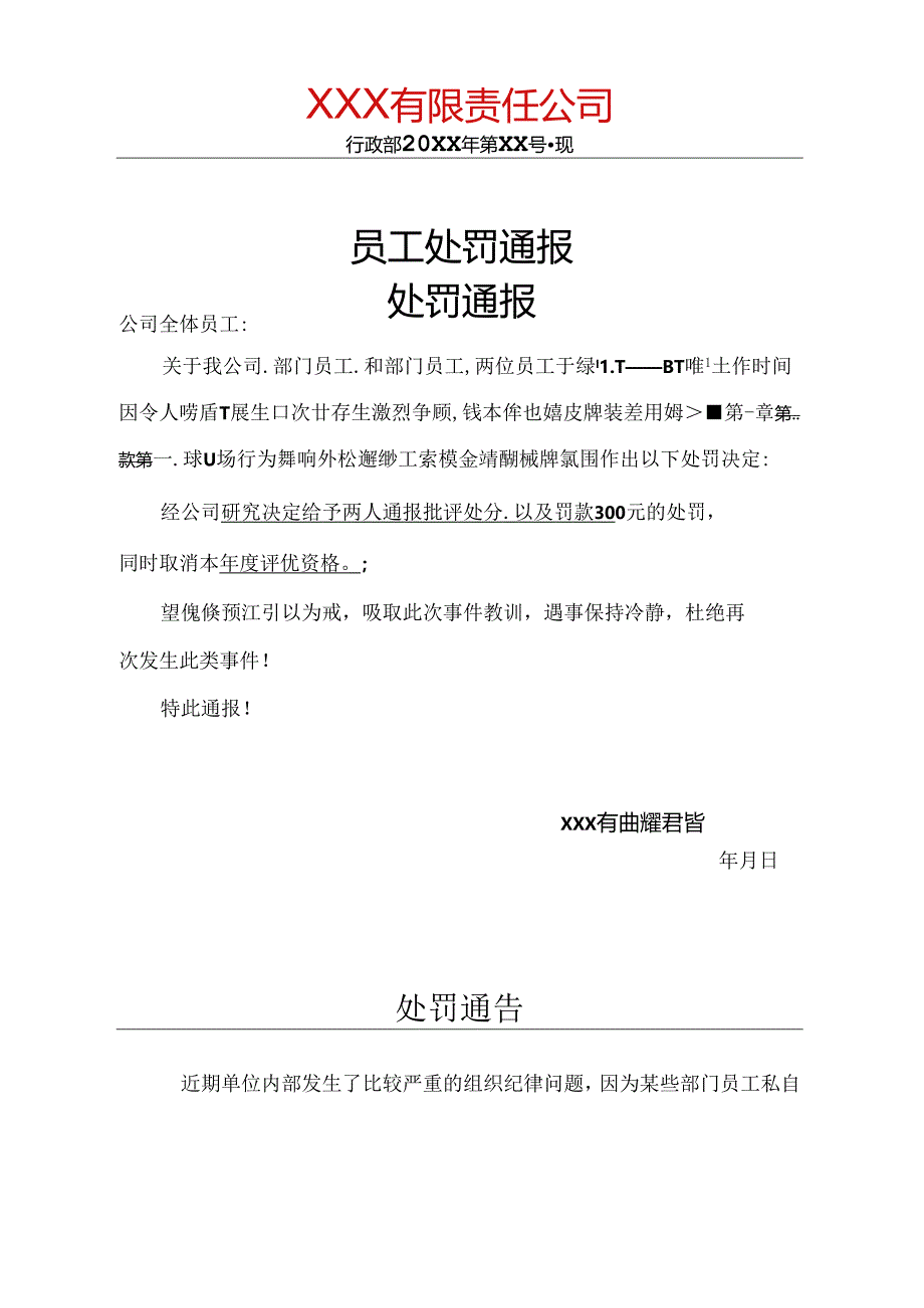 员工处罚通告参考模板精选5篇.docx_第1页
