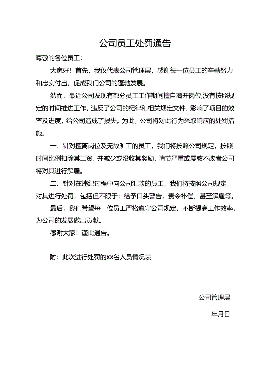 员工处罚通告参考模板精选5篇.docx_第3页