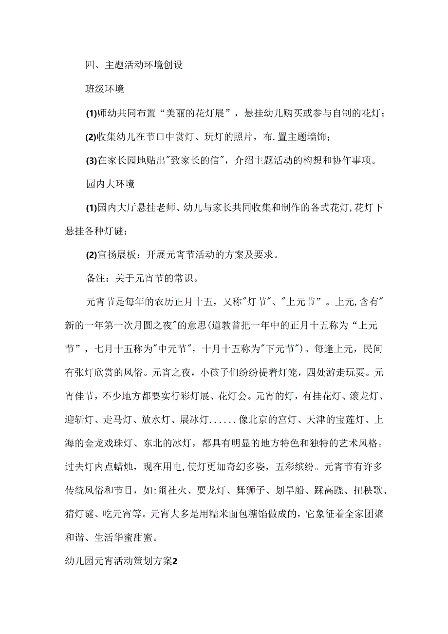 幼儿园元宵活动策划方案.docx_第3页