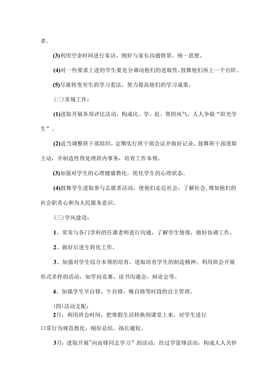 幼儿园教师教育随笔小班.docx_第2页