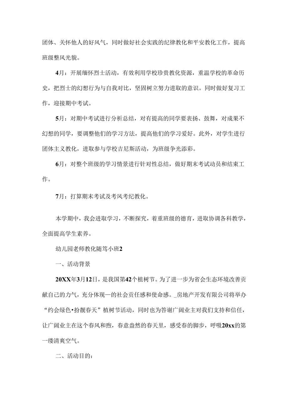 幼儿园教师教育随笔小班.docx_第3页