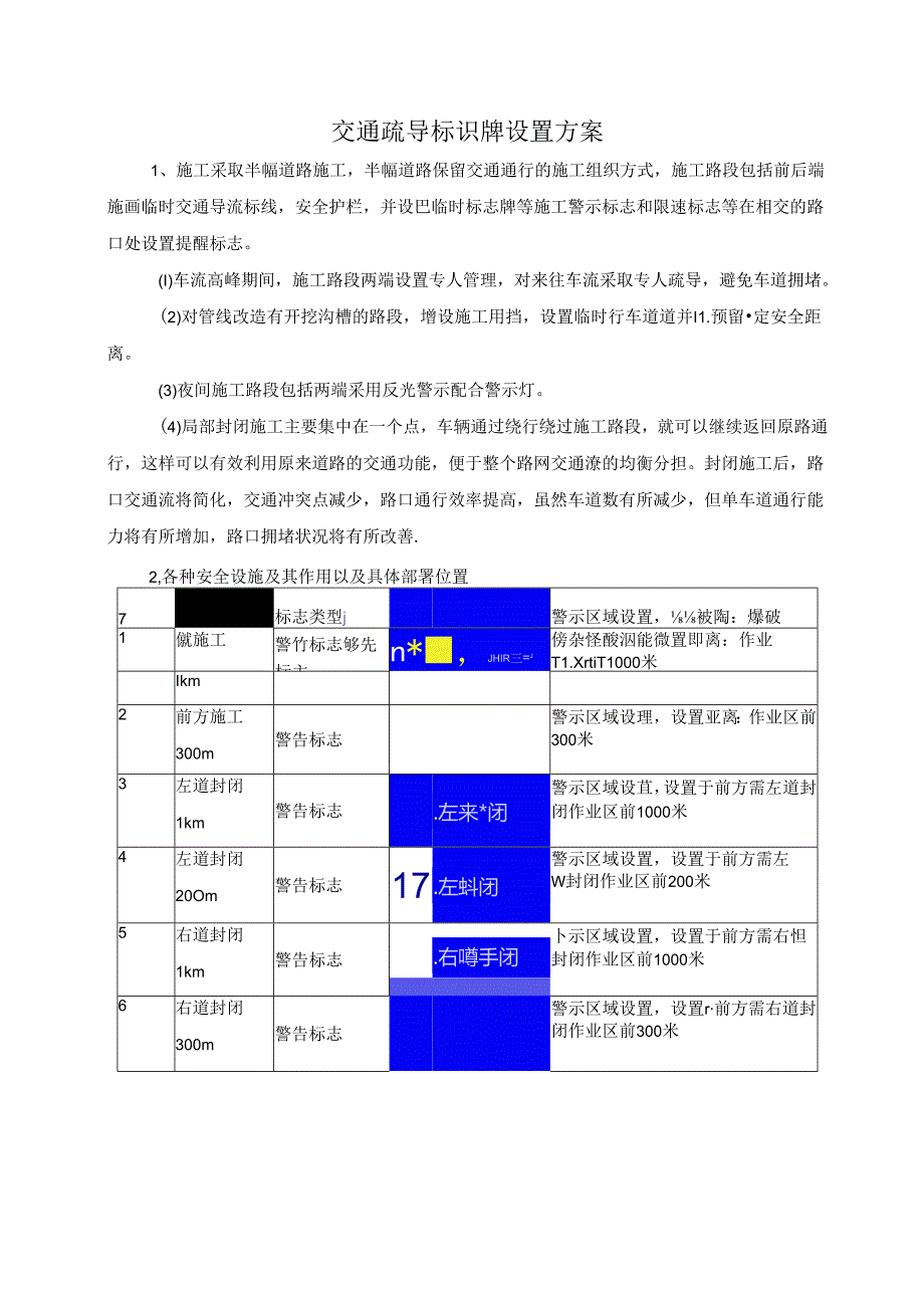 交通疏导标识牌设置方案.docx_第1页