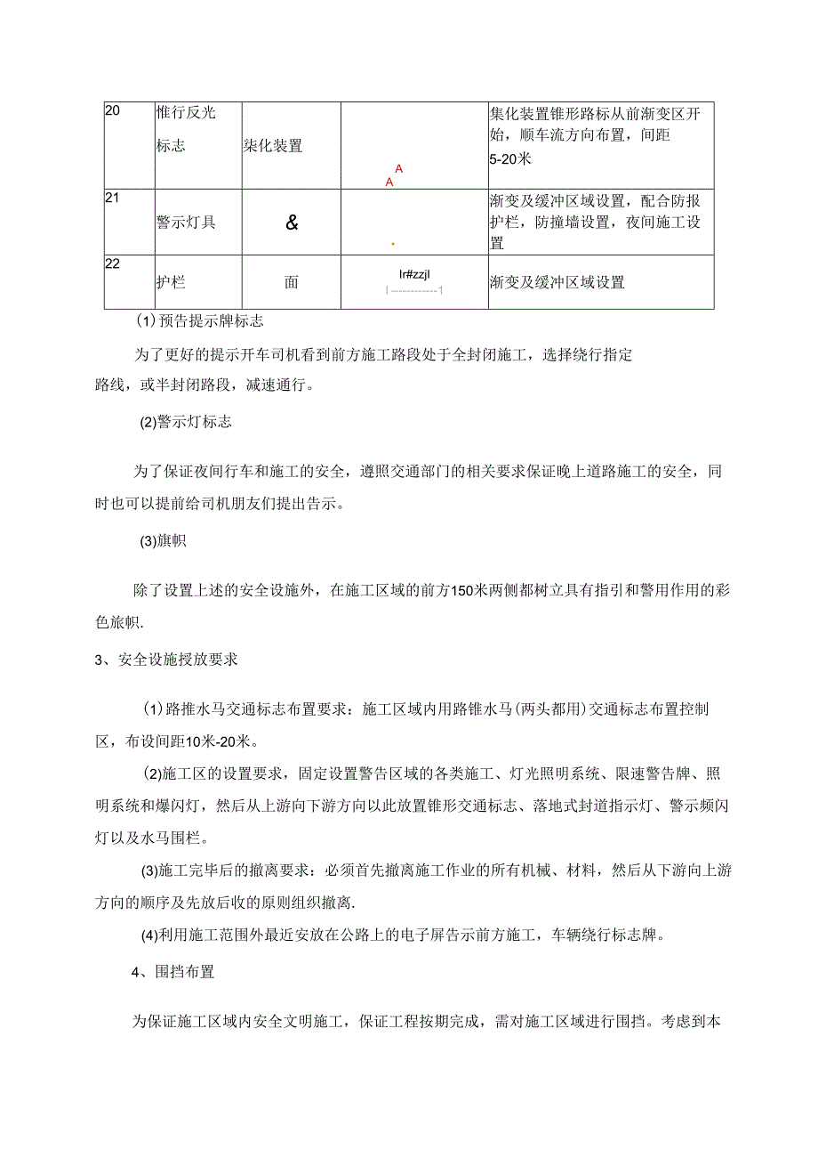 交通疏导标识牌设置方案.docx_第3页