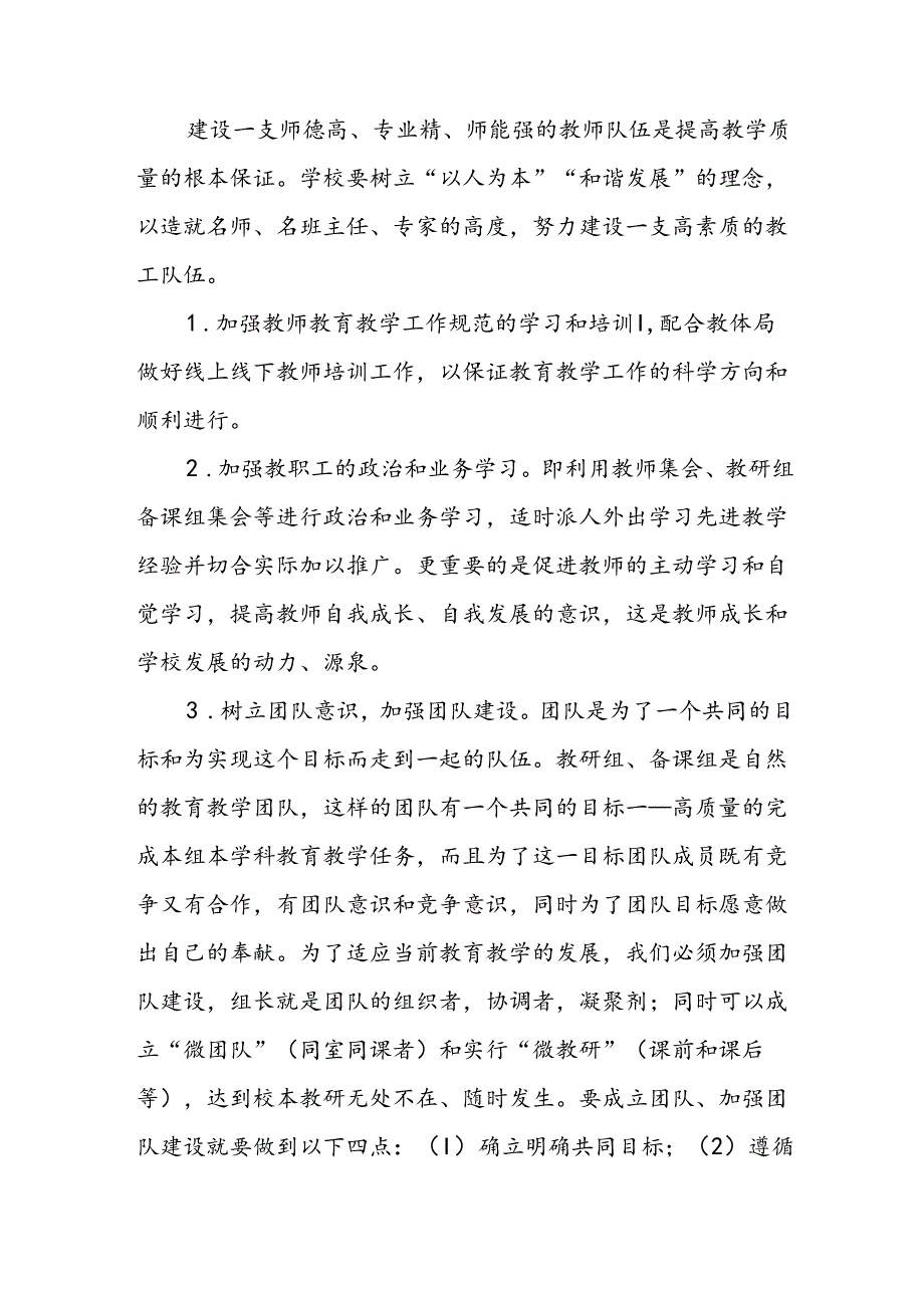 中学学校2024—2025学年度教学教研工作计划.docx_第2页