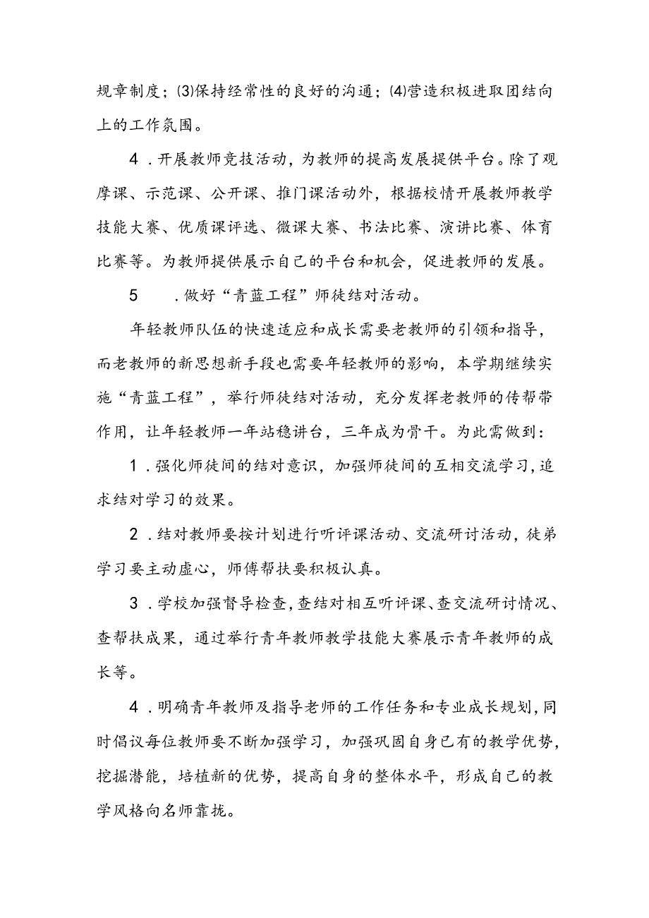 中学学校2024—2025学年度教学教研工作计划.docx_第3页