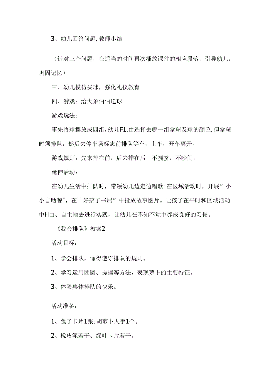 幼儿园中班社会活动《我会排队》教案.docx_第2页