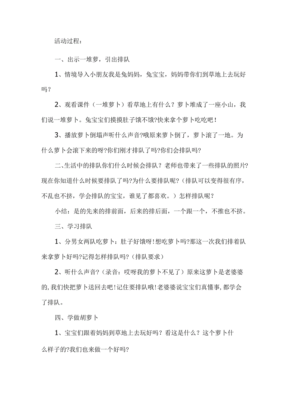 幼儿园中班社会活动《我会排队》教案.docx_第3页