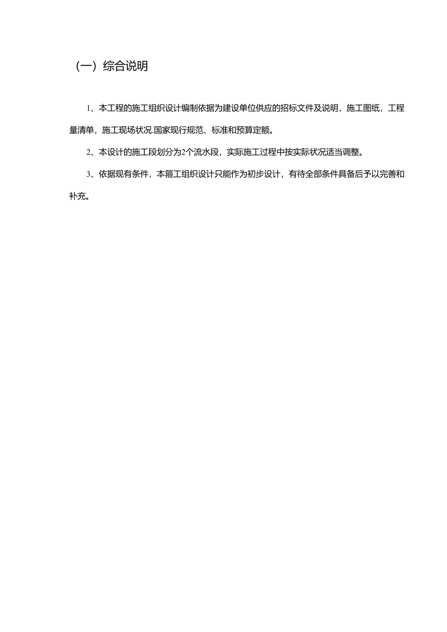 动力实验楼技术1X动力实验楼.docx_第1页