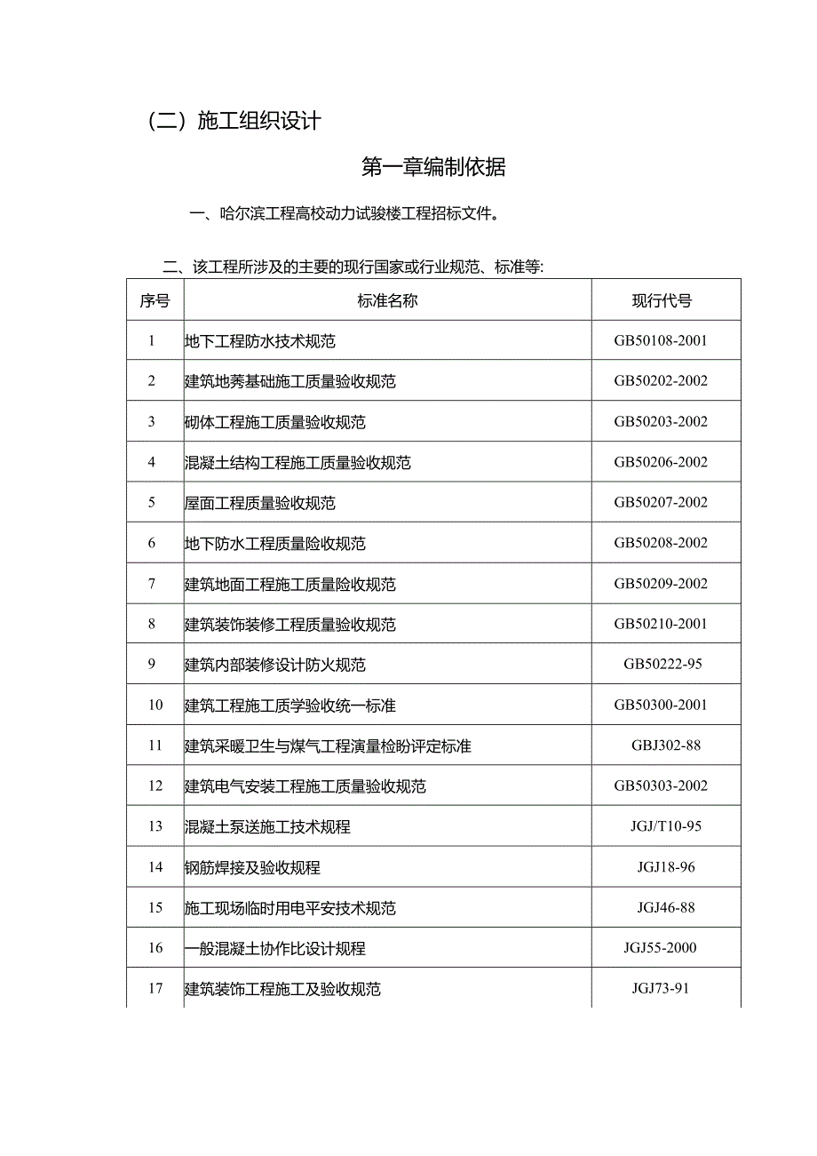 动力实验楼技术1X动力实验楼.docx_第2页