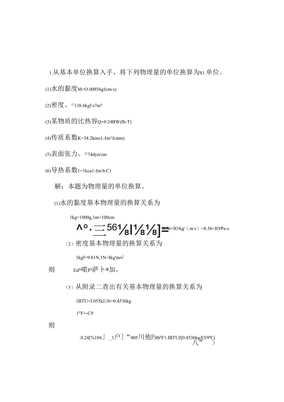化工原理第二版上册答案.docx_第1页