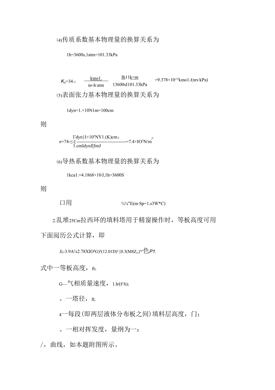 化工原理第二版上册答案.docx_第2页