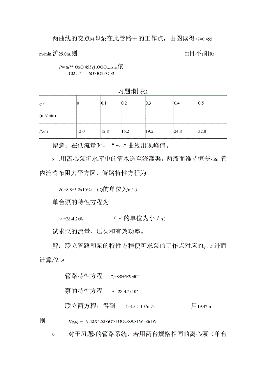 化工原理第二版上册答案.docx_第3页